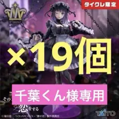 千葉くん様専用②【タイクレ限定】着せ恋 T-most 海夢　黒江雫ver 19個