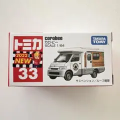 【なな】新品35個セットトミカ 33 corobee カロ・ビー カロビー 2026年最新】カロ・ビーの人気アイテム - メルカリ