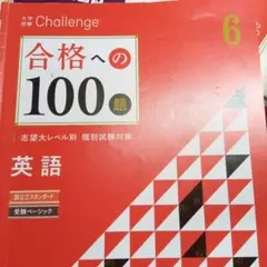 合格への100題 英語６月〜2月