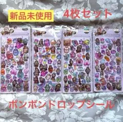 ラブブ　シール　ドロップシール　ボンボンシール「4枚セット」「まとめ売り」