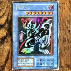 遊戯王 ゼラ 初期 型番なし ウルトラレア - メルカリ