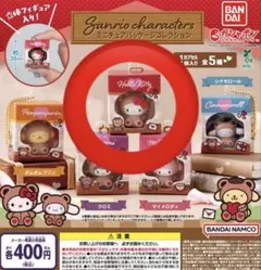 サンリオキャラクターズ ミニチュアパッケージコレクション キティ