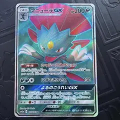 マニューラGX SR SM12a TAG TEAM GXタッグオールスターズ …
