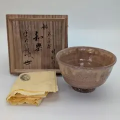 十一代長岡空権 出雲楽山焼茶碗 はけめ入りの抹茶碗 茶道具 - メルカリ