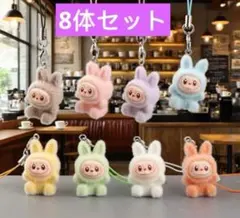 LABUBU ラブブ　ぬいぐるみキーホルダー 8個セット