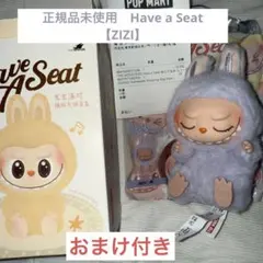 【正規品　未使用】ラブブ　Have a Seat 【ZIZI】最終価格