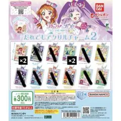 【バラ売り可】BANDAI アイカツ×プリパラ だれでもアクリルチャーム1・2