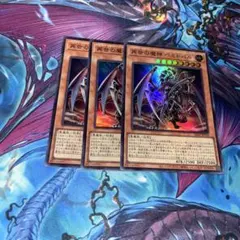 遊戯王　再世の魔神ベミドバル　スーパー　3枚
