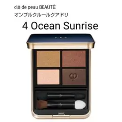 【新品未開封】オンブルクルールクアドリ 4　リフィル＆ケース　セット