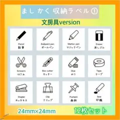 ましかく収納ラベル① 文房具収納シール　文具　ラベルシール　お片付け★