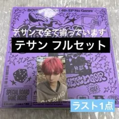 BOYNEXTDOOR NoGenre テサン ボネクド ボイネク