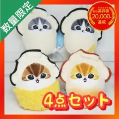 mofusand モフサンド カキにゃんぷにゃぷにゃ マスコット【4点セット】