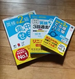 英検準2級 問題集・単語集・過去問セット