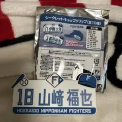 日ハム♥️シークレットキャップクリップ✨️山﨑福也