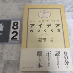 2026年最新】10億アイデアのつくり方の人気アイテム - メルカリ