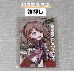 プロセカ 花里みのり セカライ5th エピカ 箔押し