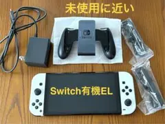 Switch有機EL本体セット・ACアダプタ