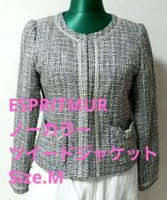 ESPRITMUR　ノーカラーツイードジャケット　Size.M　最終価格