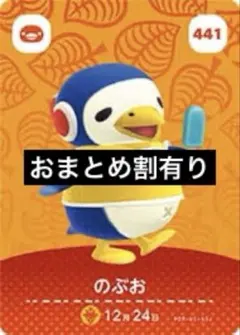amiiboカード あつ森 のぶお