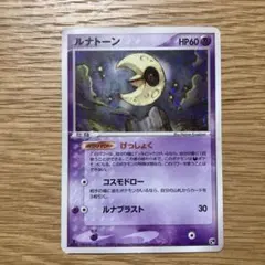 ルナトーン ☆ 拡張パック まぼろしの森 045/086 - メルカリ