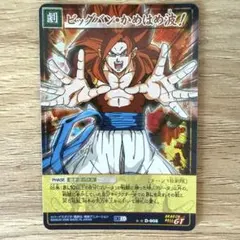 ビッグバン・かめはめ波 ドラゴンボールカードゲーム - メルカリ