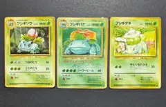 の*ん様 ポケモンカード　旧裏　フシギバナ　フシギソウ　フシギダネ