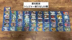 【匿名配送】ポケモンフレンダ　各弾のトレジャー51種