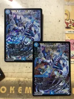 Drache der'Zen　ドラッヘダーゼン2枚