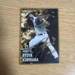 プロ野球チップス 栗原陵矢
