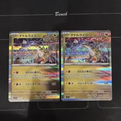 ポケモンカード　らくらいあらし　タケルライコ　2枚