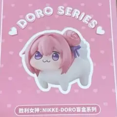 DORO SERIES ラプラス
