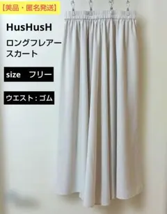 【美品・匿名発送】HusHusH　オフホワイト　ロングスカート　フリーサイズのサムネイル