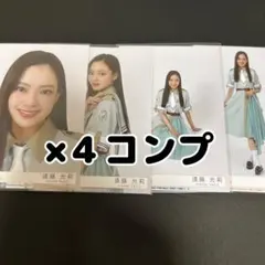 遠藤光莉 櫻坂46 Make or Break 封入 生写真 4種 4コンプ