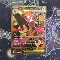 ポケモンカード メガミミロップex SAR M2 114/080