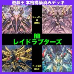 2026年最新】遊戯王 レイドラプターズの人気アイテム - メルカリ