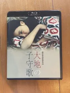 2026年最新】大地の子守歌 [Blu-ray]の人気アイテム - メルカリ