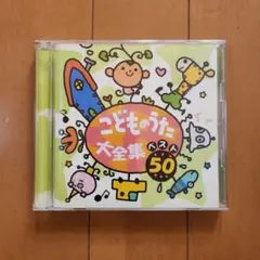 こどものうた大全集 ベスト 50
