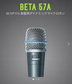 2026年最新】Shure BETA 57Aの人気アイテム - メルカリ