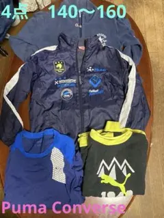 4点セット　140〜160 プーマ　Puma コンバース　ウインドブレーカー