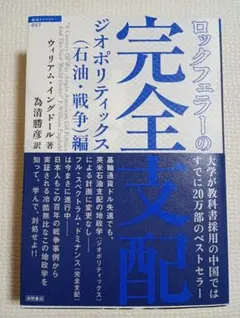 ロックフェラーの完全支配 2026年最新】ロックフェラーの完全支配の人気アイテム - メルカリ