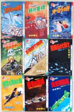 松本零士　戦場まんが全9巻 スタンレーの魔女ほか Amazon.co.jp: 戦場まんが 全9巻 セット 松本零士 スタンレーの