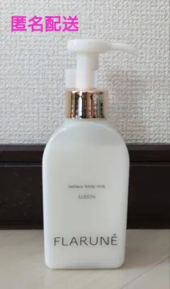 アルビオン フラルネ ラデュー ボディミルク 100gサイズ