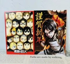 進撃の巨人 新年ポストカード　2枚セット　未使用　非売品