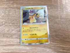 ピカチュウ　272/S-P プロモ　おとどけギフト　ポケモンGO ポケモンカード