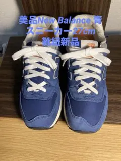 美品New Balance 青 スニーカー27cmのサムネイル