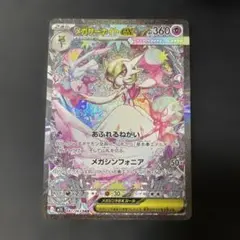 メガサーナイトex SAR ポケモンカード