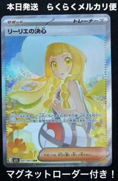 【超美品】リーリエの決心　SAR メガブレイブ