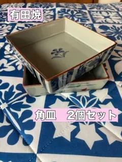 有田焼　青花しん窯　青花匠　隅切小皿　2枚 有田焼 青花しん窯 青花匠 隅切小皿 2枚 - メルカリ