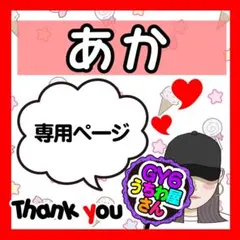 ❤️様 リクエスト 4点 まとめ商品　光沢紙シール・マット紙