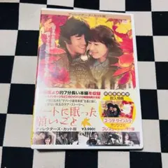 ノートに眠った願いごと ディレクターズ・カット版('06韓国) - メルカリ